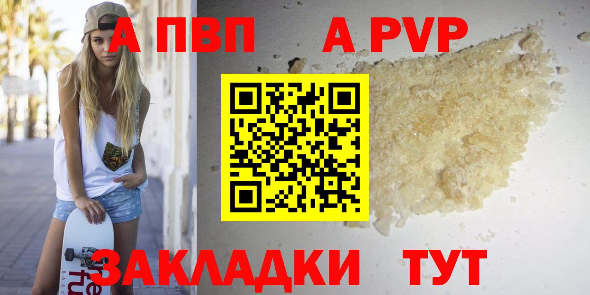 Железногорск  A PVP кристаллы  APVP СК КРИС  Вход с VPN 