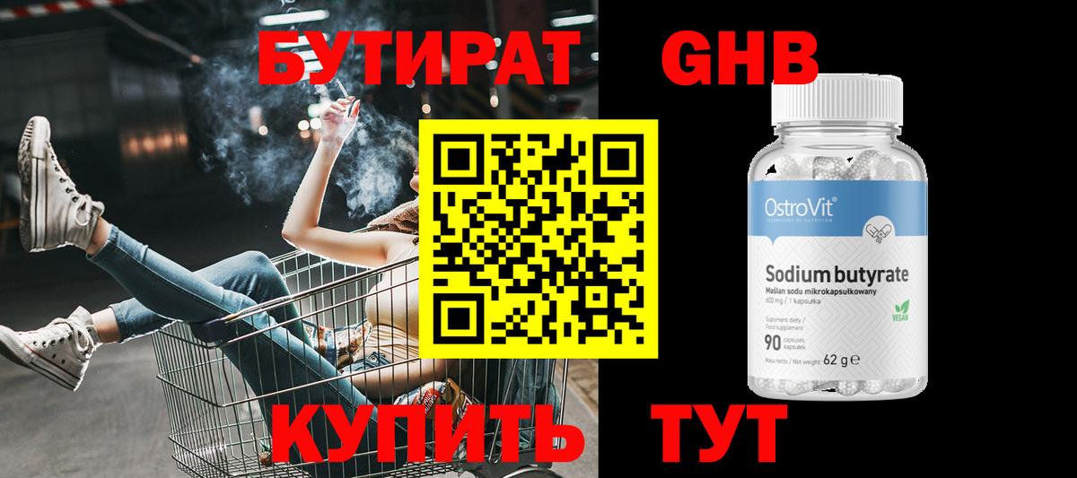 БУТИРАТ буратино  Вход с VPN  Железногорск 
