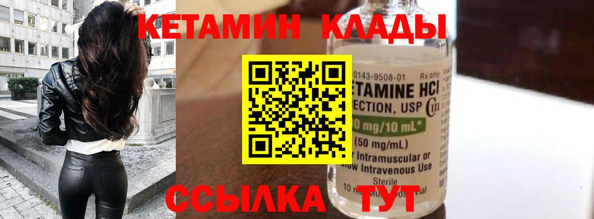 КЕТАМИН VHQ Железногорск
