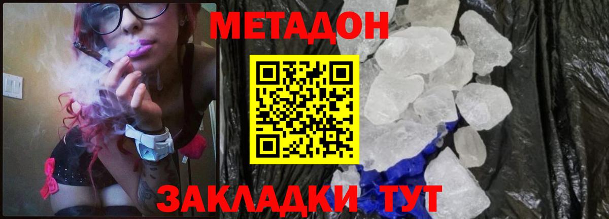 Железногорск  МЕТАДОН methadone  МЕТАДОН VHQ  Вход с VPN 