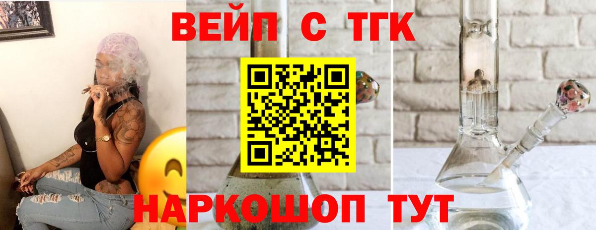 Дистиллят ТГК вейп  Вход с VPN  Железногорск  ТГК THC oil 